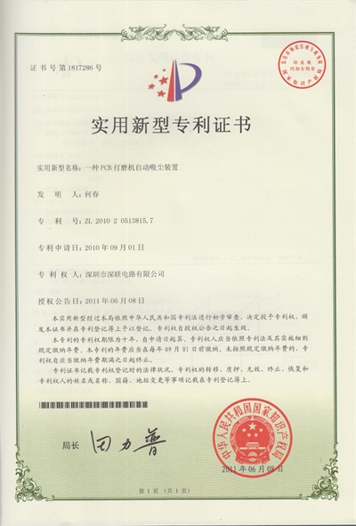 柔性線路板廠家榮譽證書